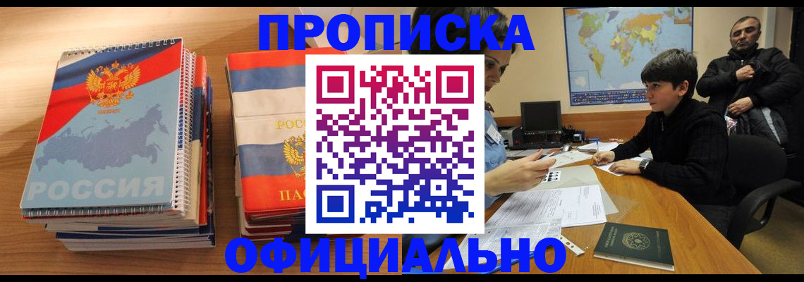 прописка в Талдоме